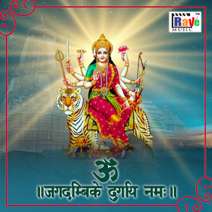 Om Jagdambike Durgaye Namah