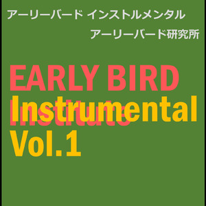 オートマチック (Instrumental)