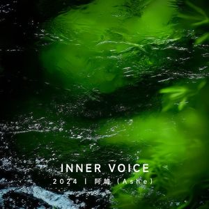 心声(Inner voice)