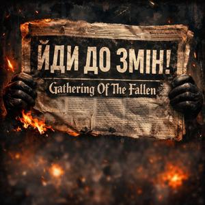 Йди До Змін!