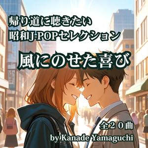 歩き出す未来の想い