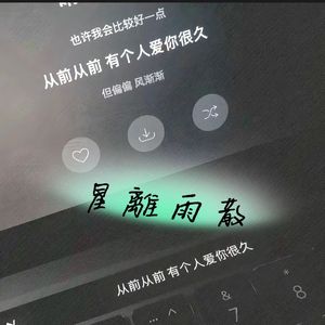 星离雨散 Prod.EVO MUSIC