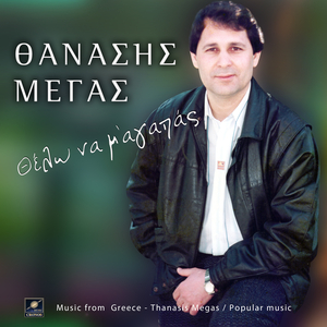 Καρδιά μου πάμε