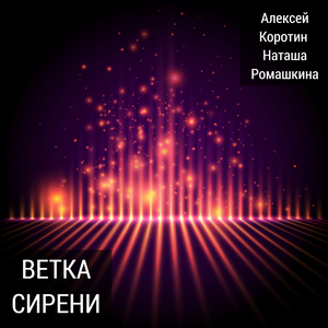 Пух тополиный белая вьюга