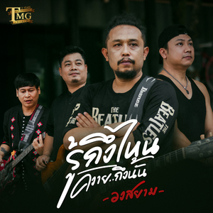 รู้ถึงไหนควายถึงนั้น