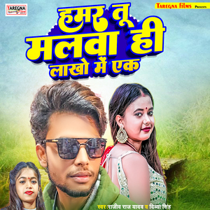 Hamar Tu Malwa Hi Lakho Me Ek