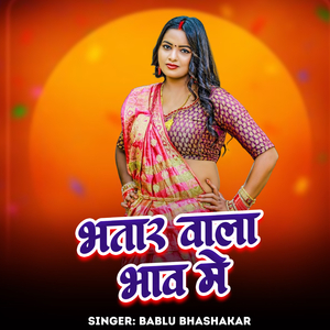 Bhatar Wala Bhav Me