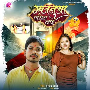 Majanua Parichha Jai