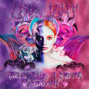 Навiть якщо я завтра здохну!(speed up)