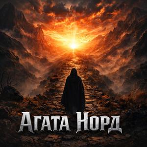 На грани неба и земли