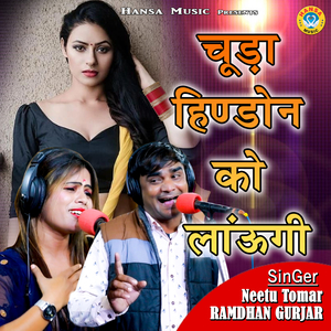 Chudha Hindon Ko Laungi