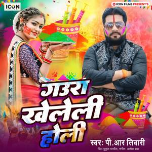 Gaura Kheleli Holi