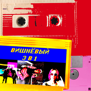 З в 1