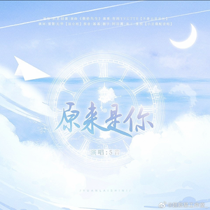 原来是你
