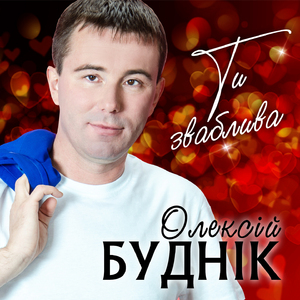 Ти зваблива