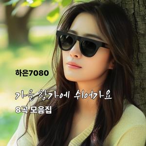 달빛 아래 기다림