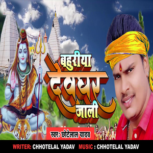 Bahuriya Devghar Jali