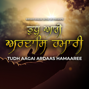 Tudh Aagai Ardaas Hamaaree