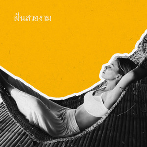 นักพเนจรฤดูหนาว (เพลงเปิดคลอ)