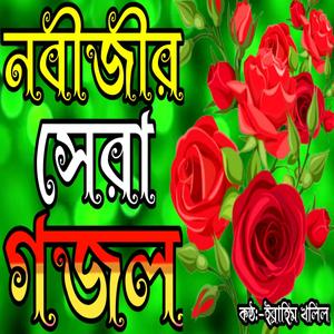 Ekbar Paile Nirolego Nobi Loitam Ze Kule