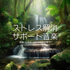 ヒーリング-ソルフェジオ2.0-