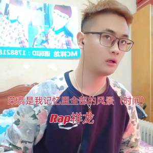 菜翡是我记忆里全部的风景