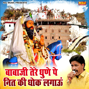 Baba Ji Tere Dhune Pe Nit Ki Dhok Lagaun