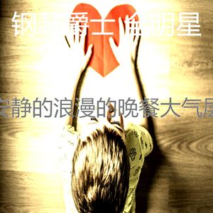 微妙的坠入爱河心情