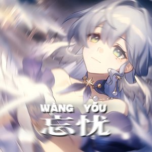 [FREE]免费非商用“忘忧”情绪beat
