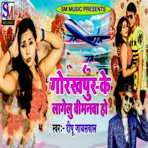 Gorkhapur Ke Lagelu Vimnawa Ho