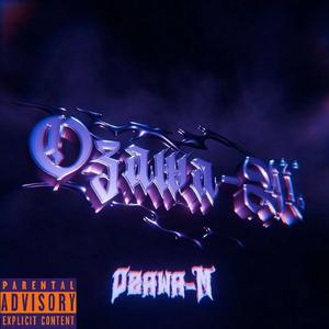 纵容 Indulge（feat.阿娜）