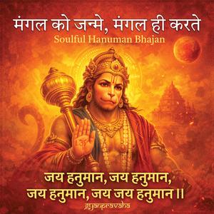 Mangal Ko Janme Mangal Hi Karte Mangalmaya Bhagwan - I
