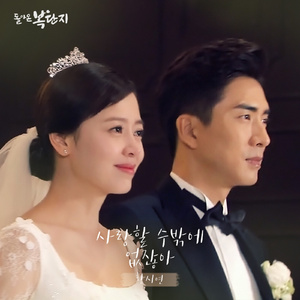 사랑할 수밖에 없잖아