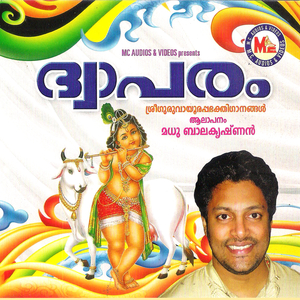 Guruvayur Ambaadikkanna