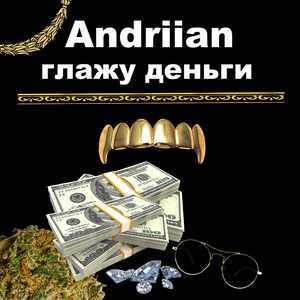 Глажу деньги