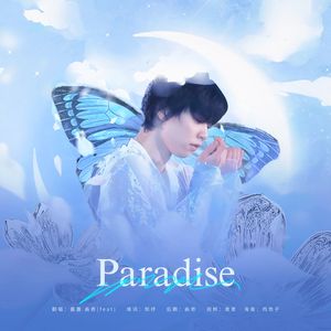 Paradise 中文版 (feat. 曲奇)