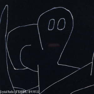 鉱石ラジオ (feat. 羽累)
