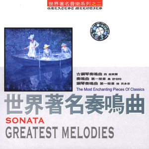 《月光》奏鸣曲 第一乐章