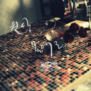 Project.15 (원당 볼레로)