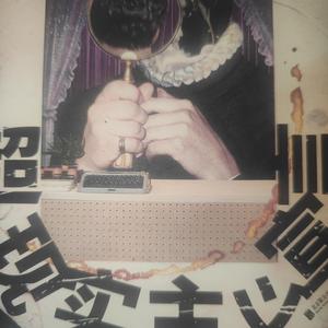 溶化的鱼（demo）