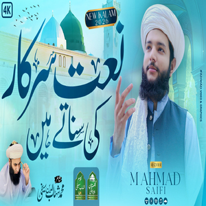 Naat sarkar ki Sunaty Hain
