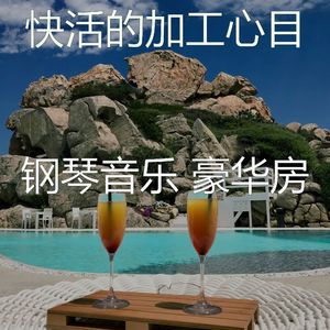 抚慰的睡眠回忆