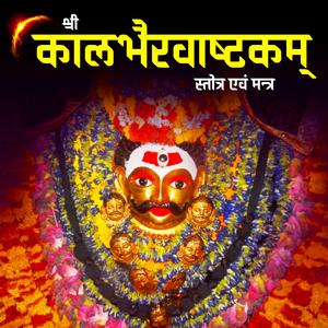 Om Shri Kaal Bhairavaya Namaha