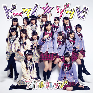 ビーマイゾンビ