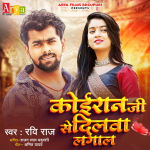 Koiran Ji Se Dilwa Lagal