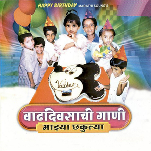 Mazhya Chakulya Tuzha Waatdivas Aala