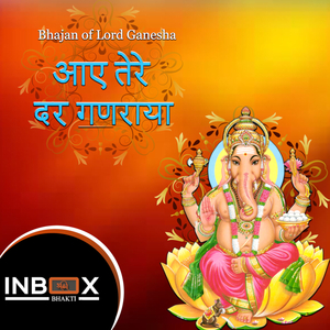 Aaye Tere Dar Ganaraya