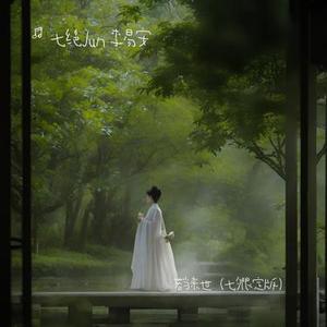 若当来世 (七夕限定版) (Cover 马里奥 & 冥月 & 王者荣耀)