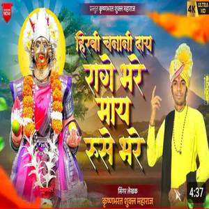 Hirvi Chanani Day Rage Bhare May Ruse Bhare