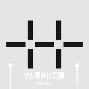 毕业歌（冯艺菡、汪靖哲、郭子辰） 伴奏